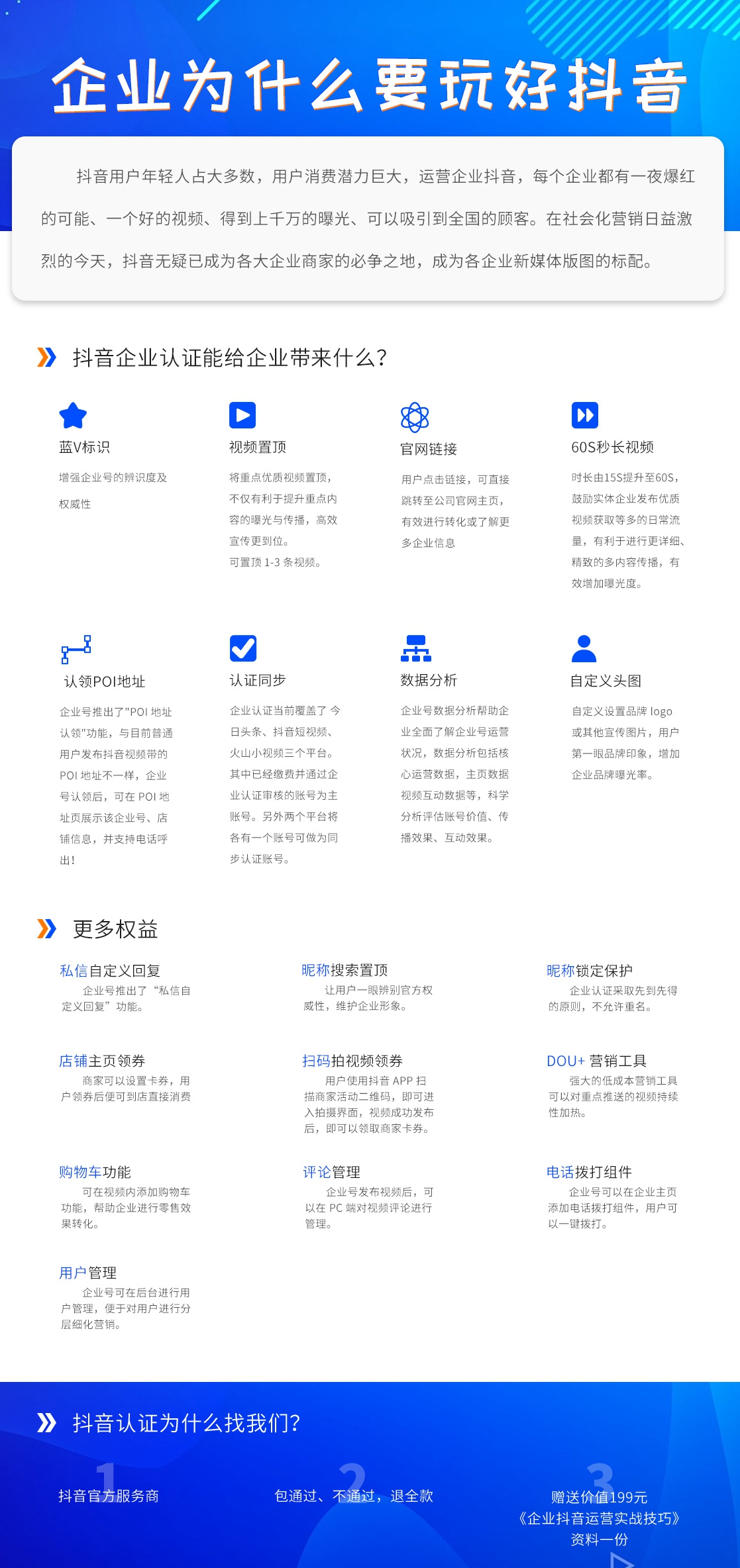 企業(yè)為什么要玩好抖音？