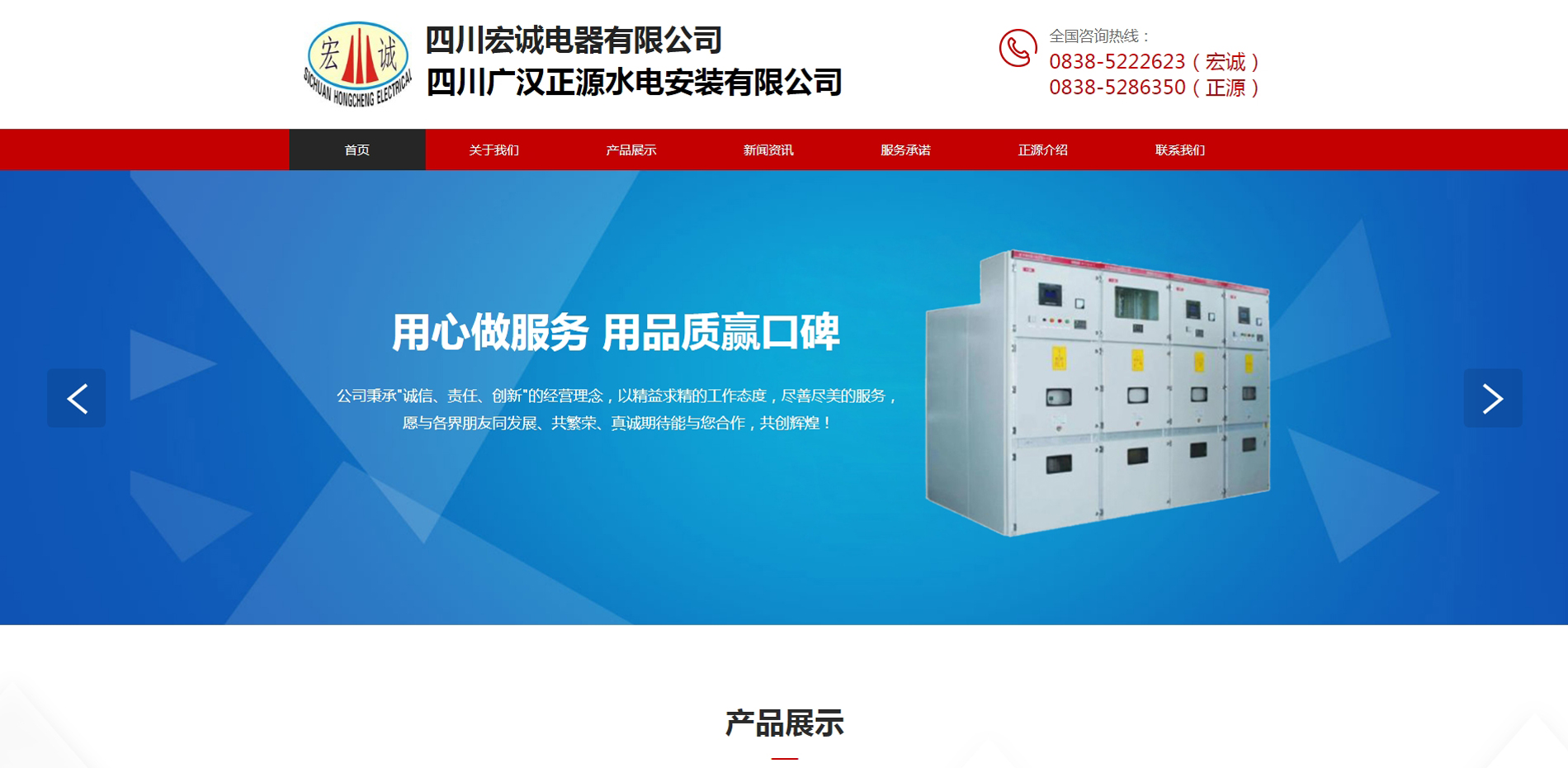 四川宏誠(chéng)電器有限公司